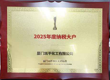 Xiamen Kaiping Chemical Co., Ltd. es galardonada como 